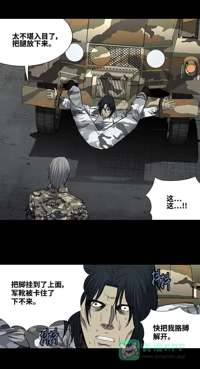 《虫穴》第202话 第21页