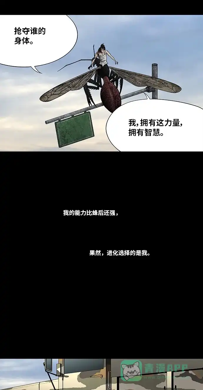 《虫穴》第202话 第19页