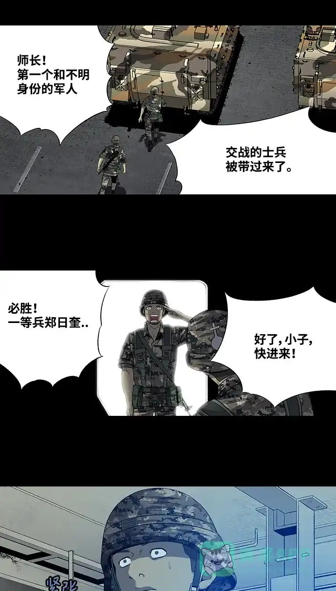《虫穴》第202话 第39页