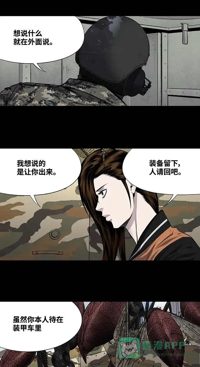 《虫穴》第202话 第29页