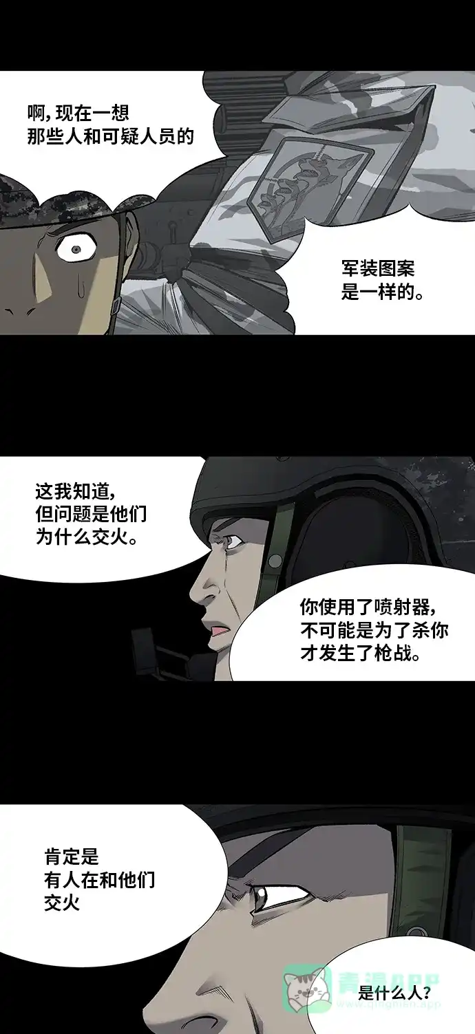 《虫穴》第202话 第42页