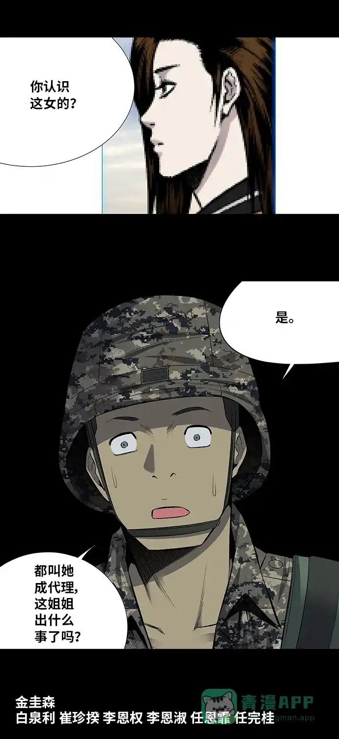 《虫穴》第202话 第45页