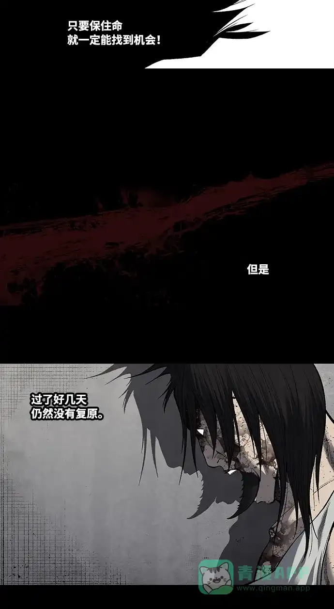 《虫穴》第202话 第8页