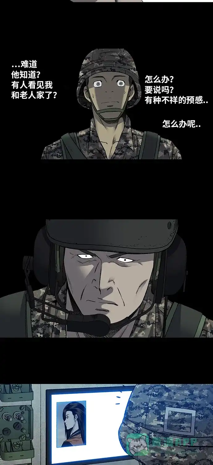 《虫穴》第202话 第43页