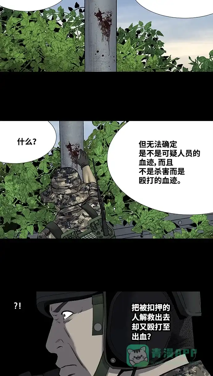 《虫穴》第202话 第37页