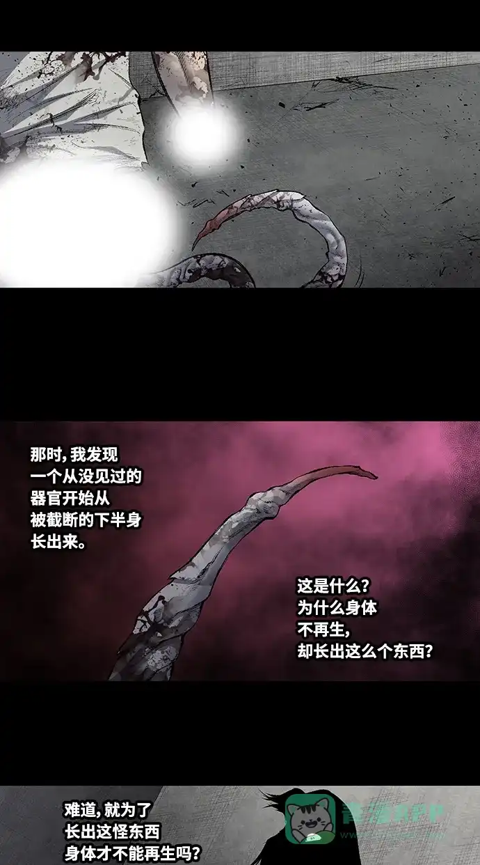 《虫穴》第202话 第11页