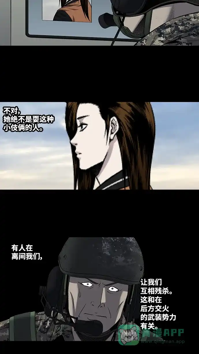 《虫穴》第202话 第35页