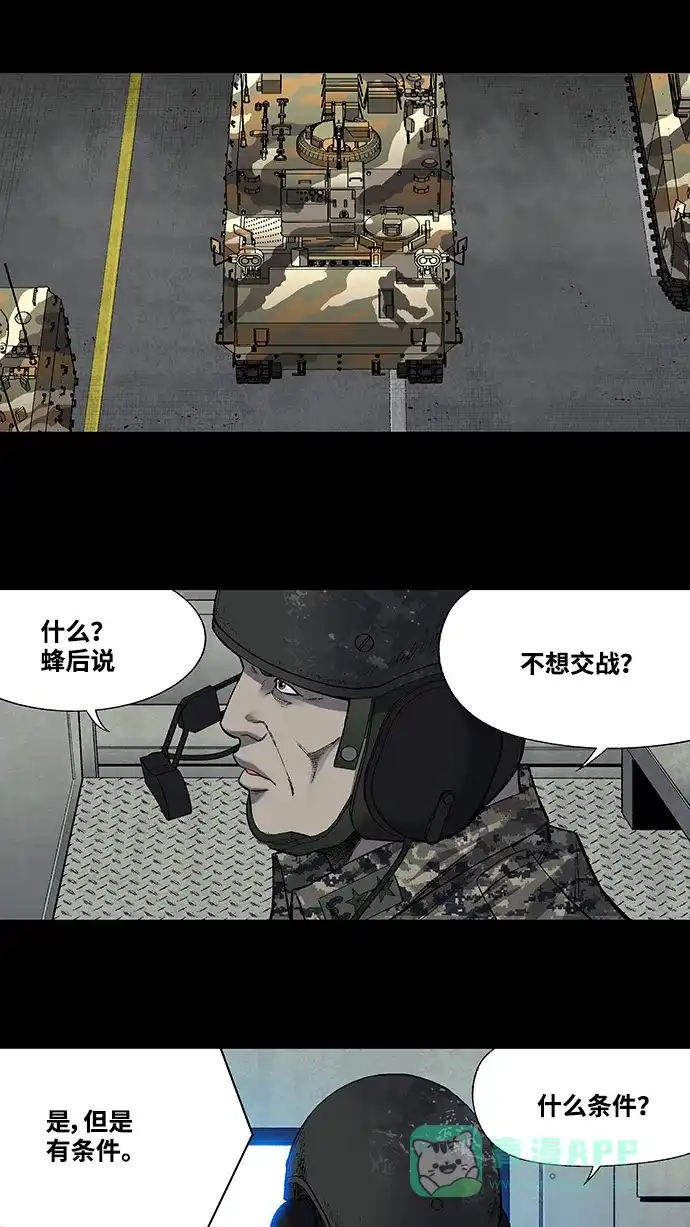 《虫穴》第202话 第31页