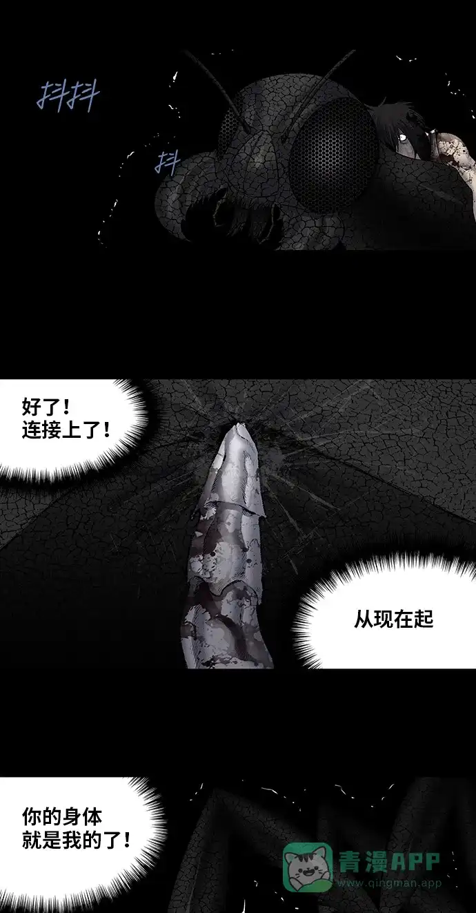 《虫穴》第202话 第16页