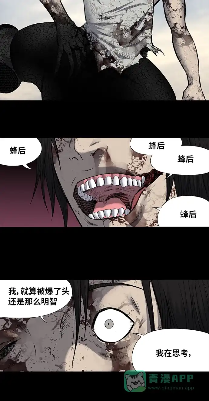 《虫穴》第202话 第18页