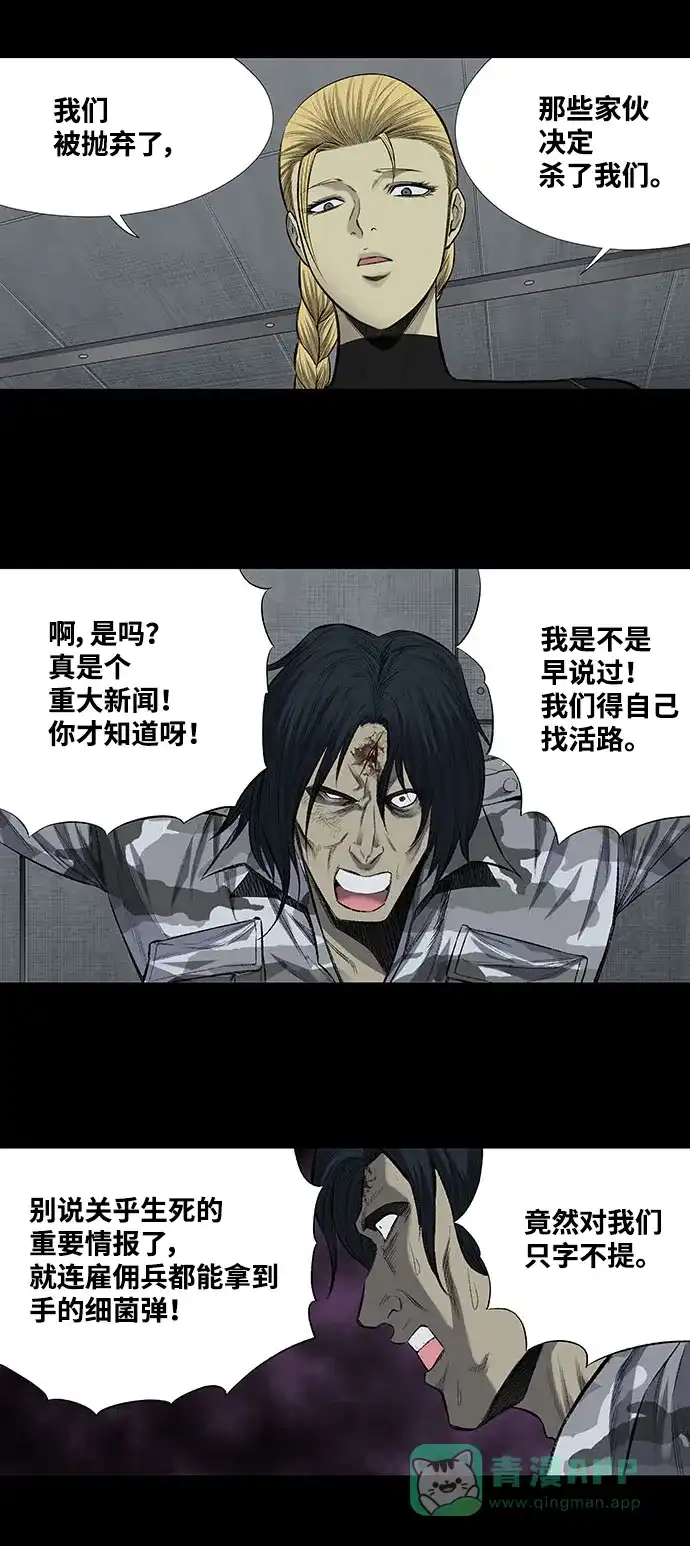 《虫穴》第203话 第23页