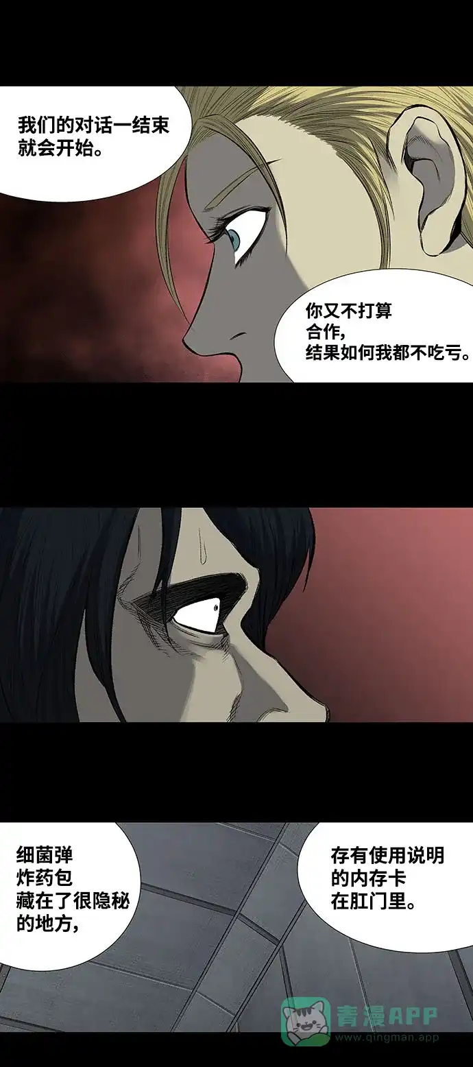 《虫穴》第203话 第31页