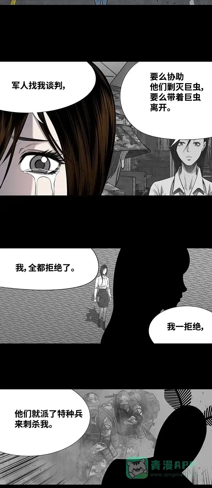 《虫穴》第203话 第6页