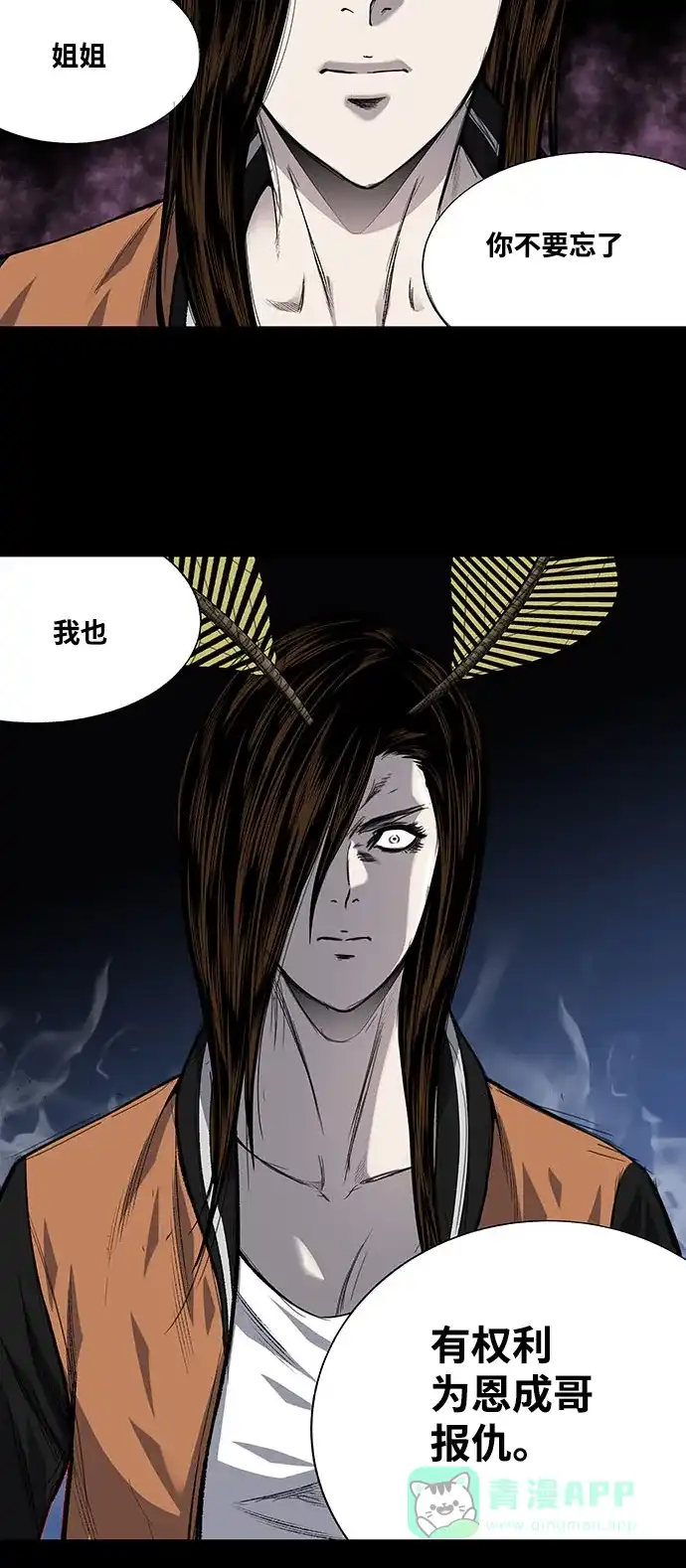 《虫穴》第203话 第18页