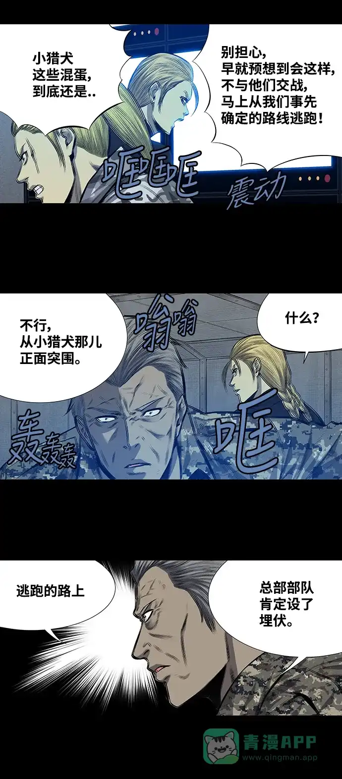 《虫穴》第203话 第35页