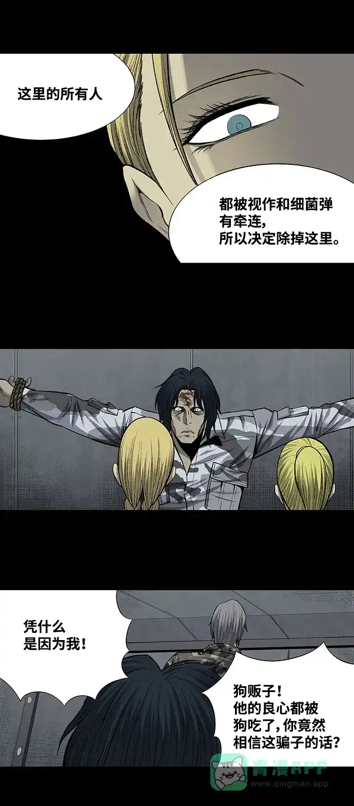 《虫穴》第203话 第27页