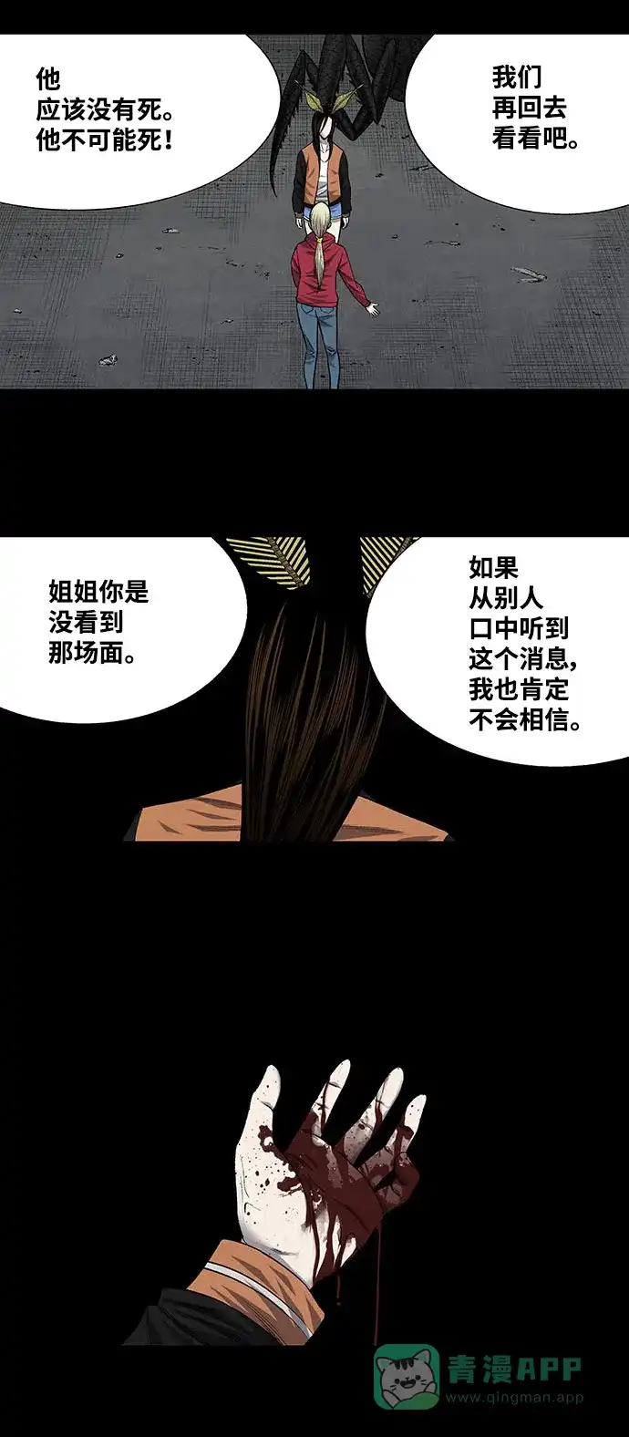 《虫穴》第203话 第12页