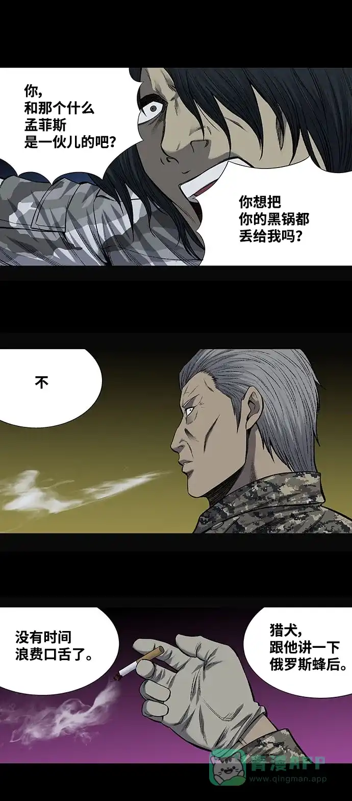 《虫穴》第203话 第28页