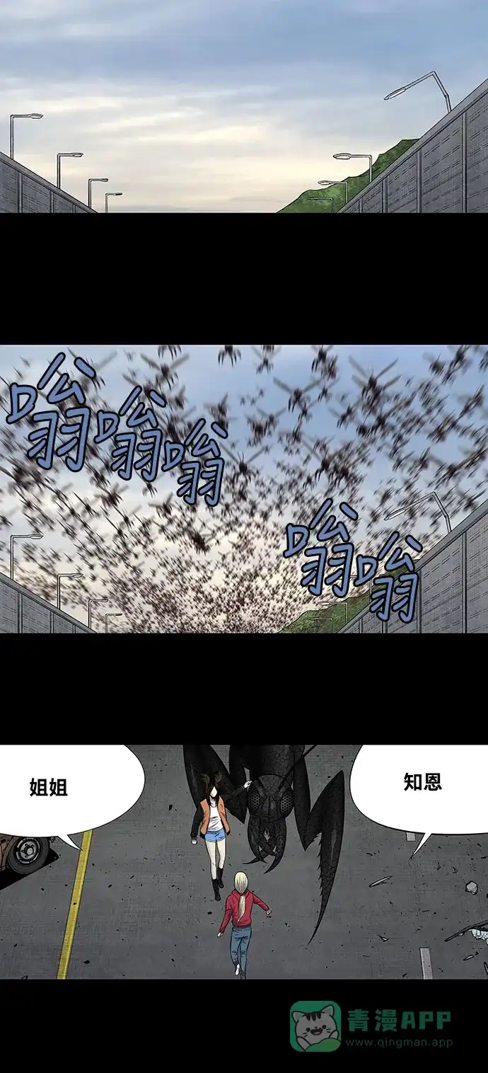 《虫穴》第203话 第3页