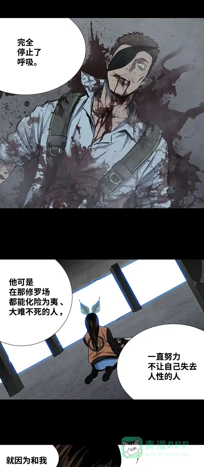 《虫穴》第203话 第9页