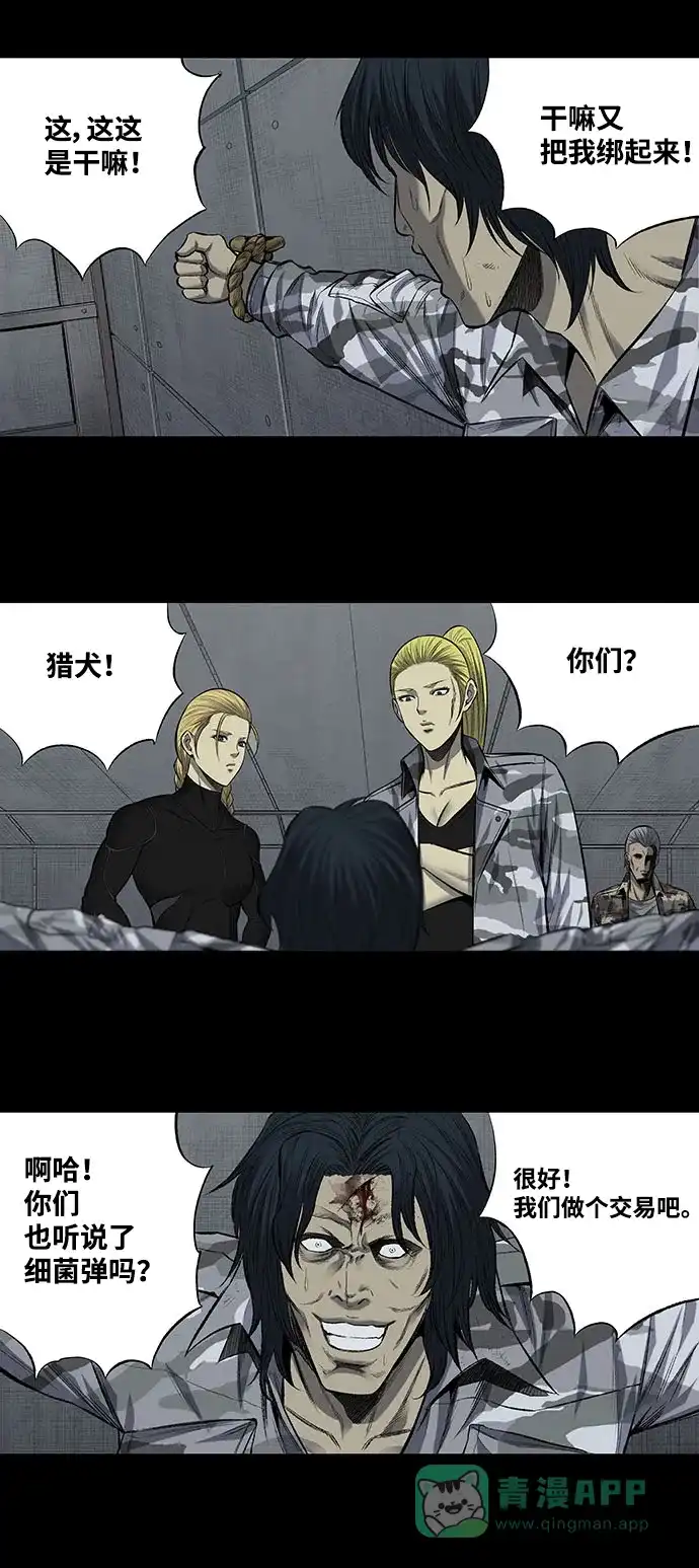 《虫穴》第203话 第21页