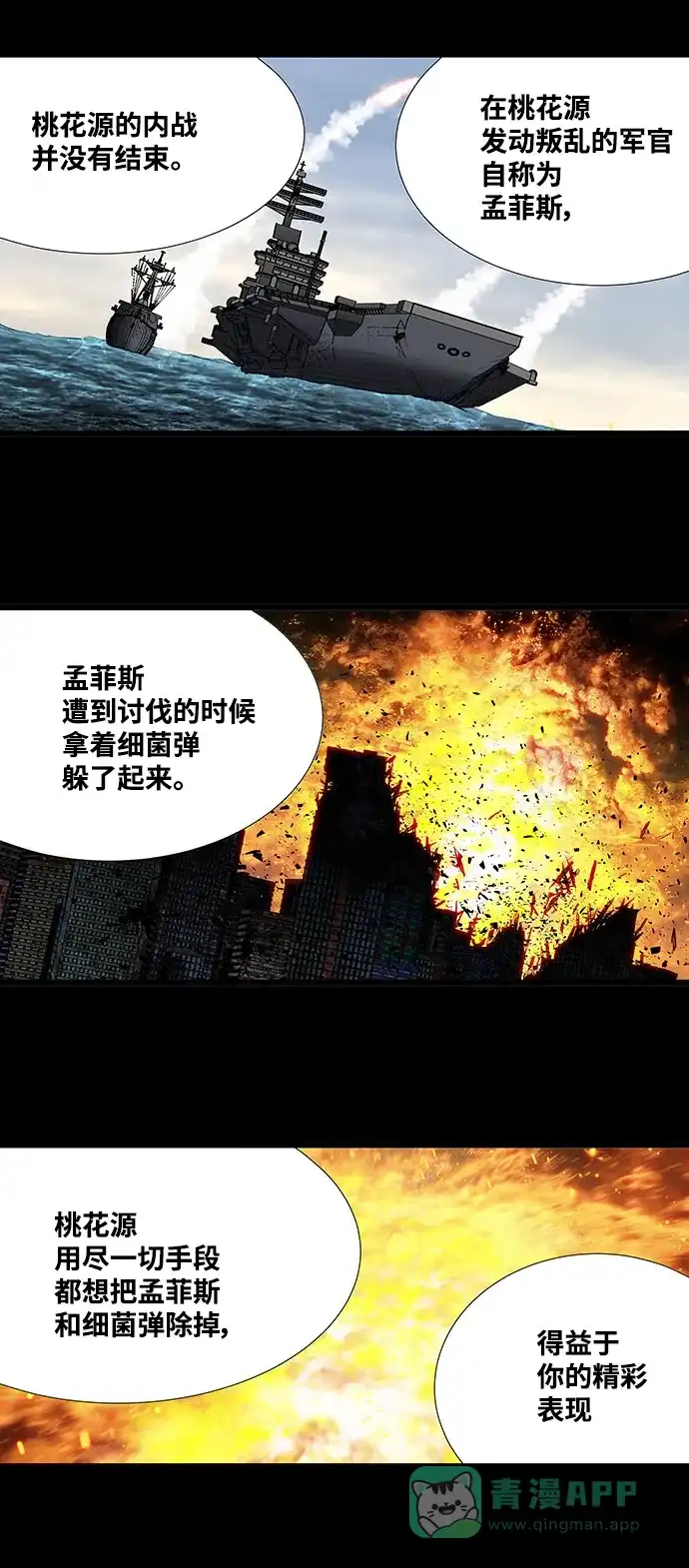 《虫穴》第203话 第26页