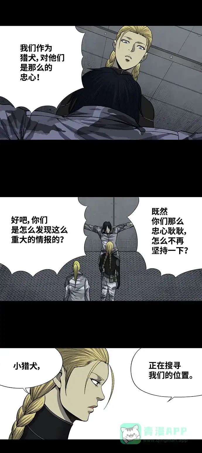 《虫穴》第203话 第24页