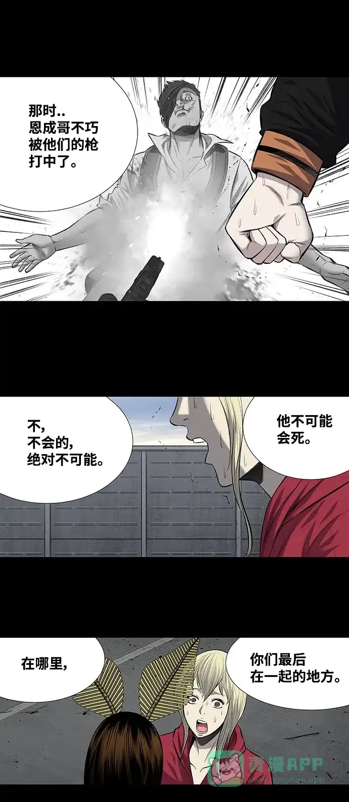 《虫穴》第203话 第7页