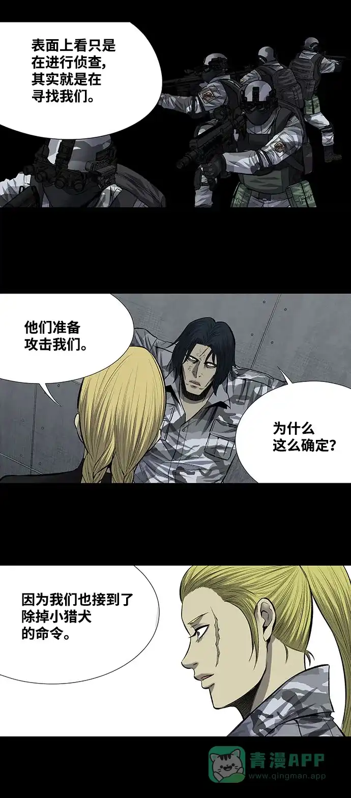 《虫穴》第203话 第25页