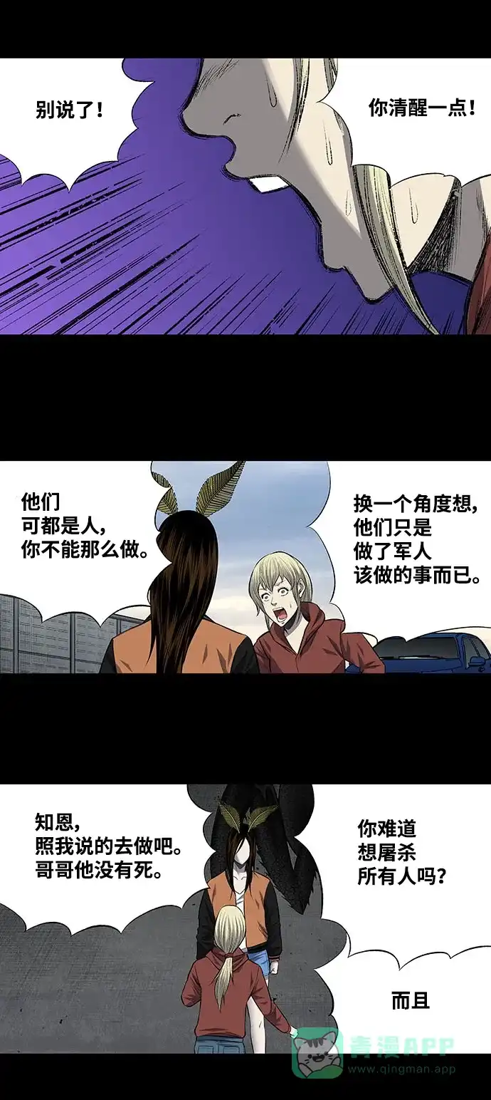 《虫穴》第203话 第16页