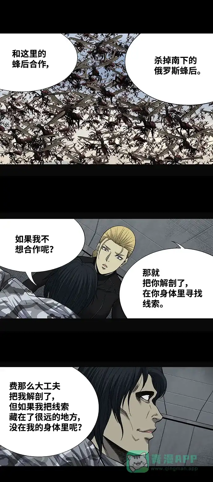 《虫穴》第203话 第30页