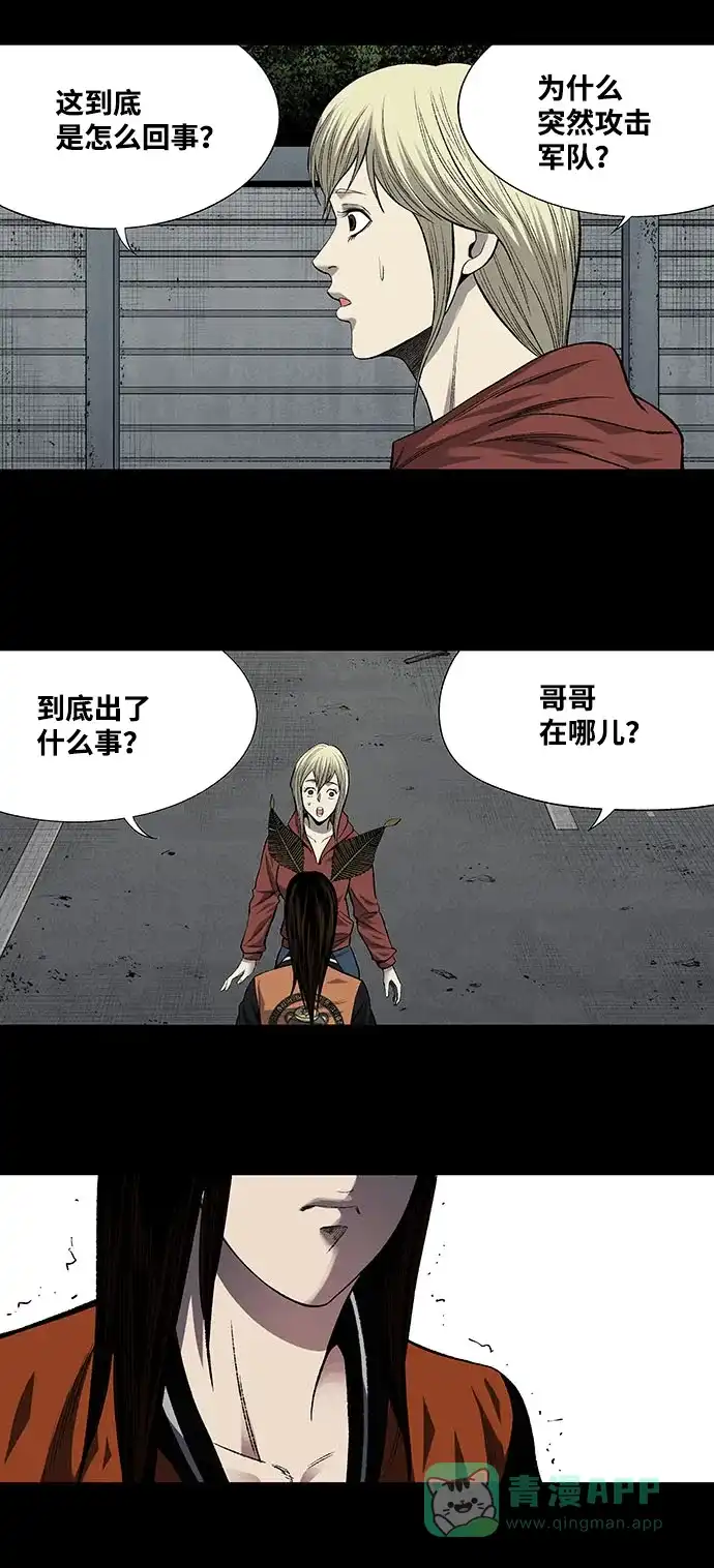 《虫穴》第203话 第4页