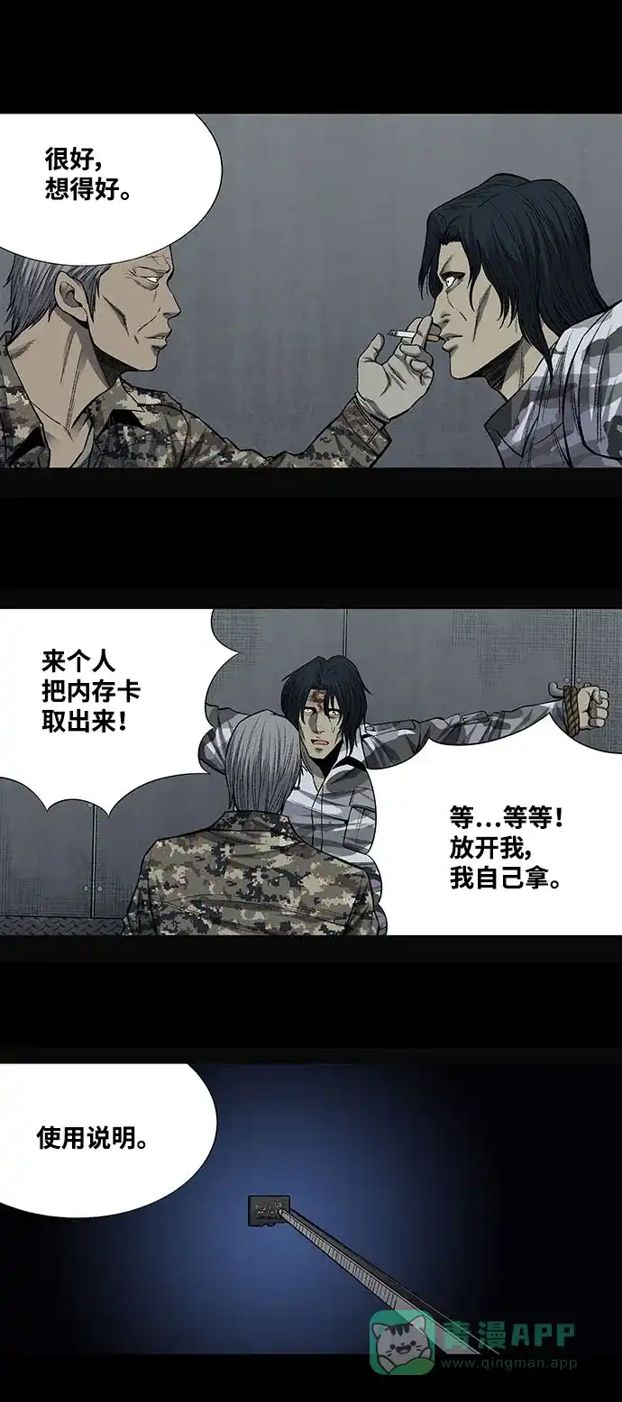 《虫穴》第203话 第32页