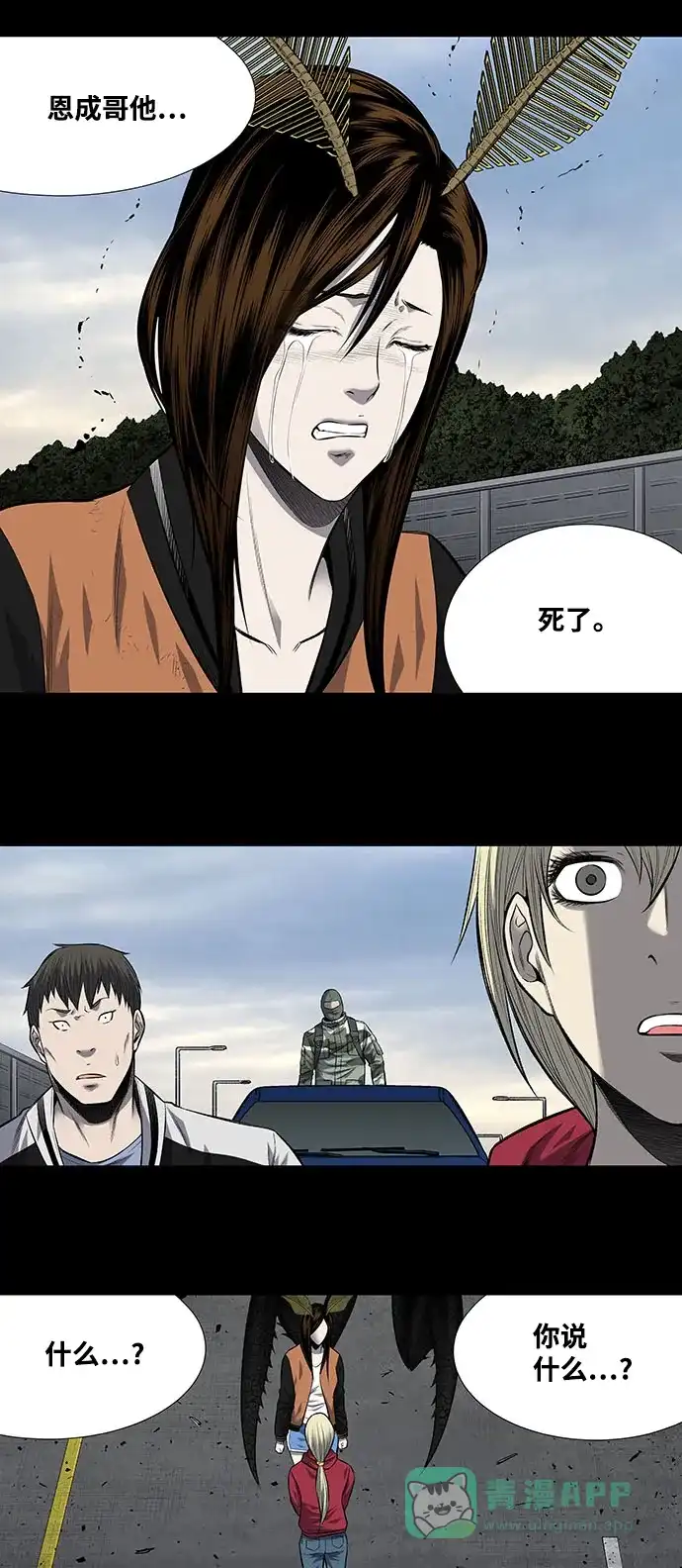 《虫穴》第203话 第5页
