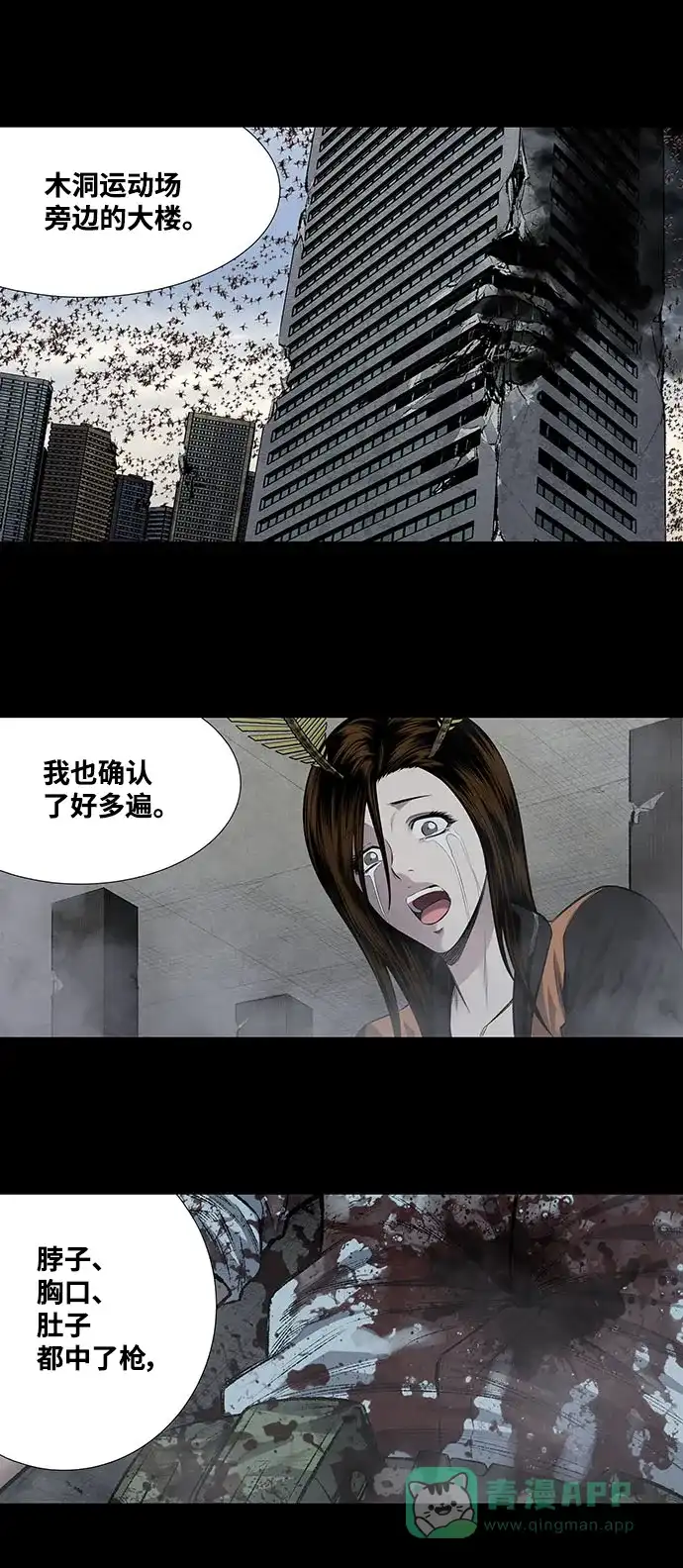 《虫穴》第203话 第8页