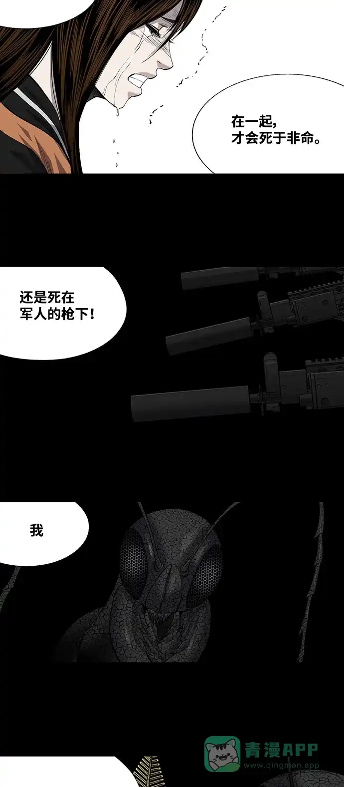 《虫穴》第203话 第10页