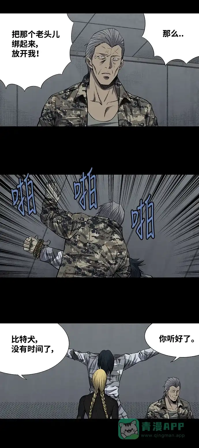 《虫穴》第203话 第22页
