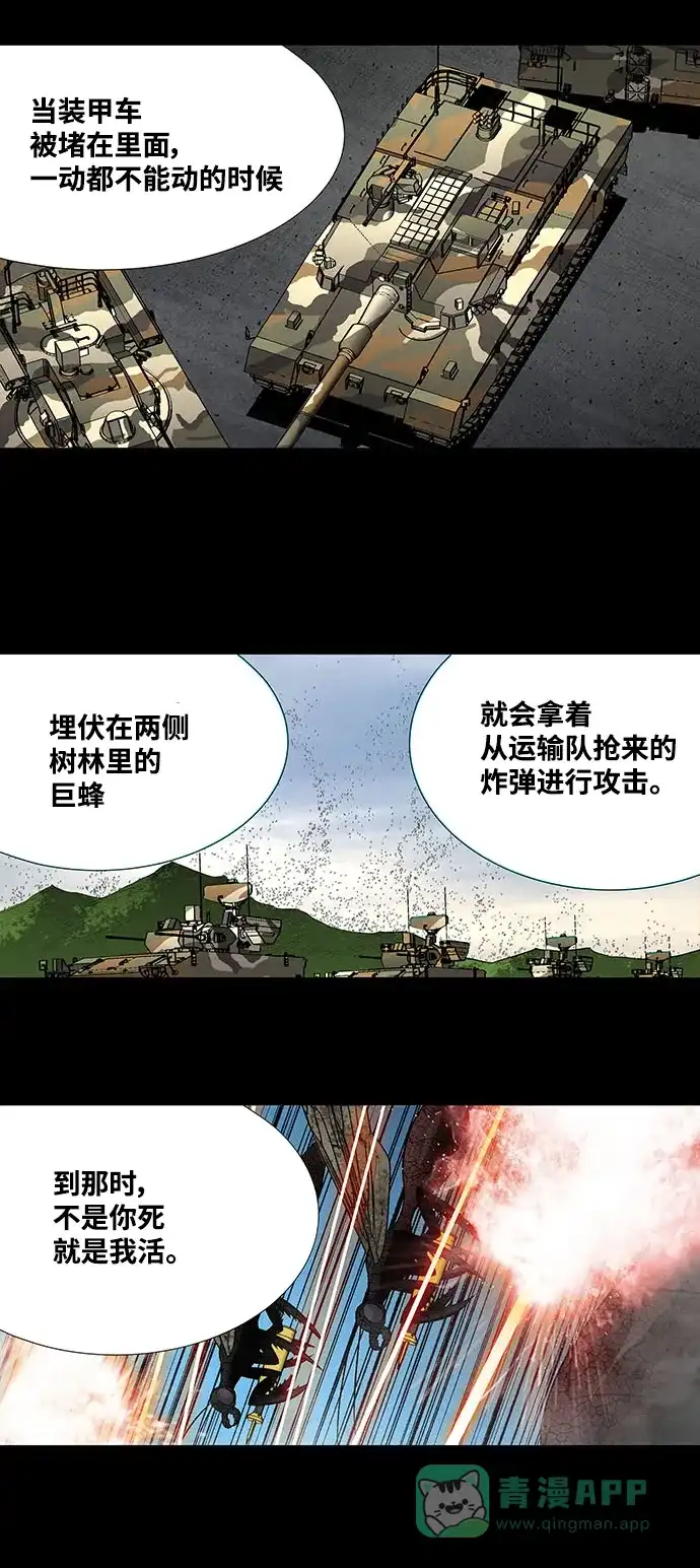 《虫穴》第203话 第15页