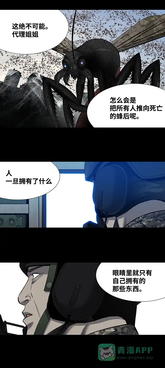 《虫穴》第204话  第22页