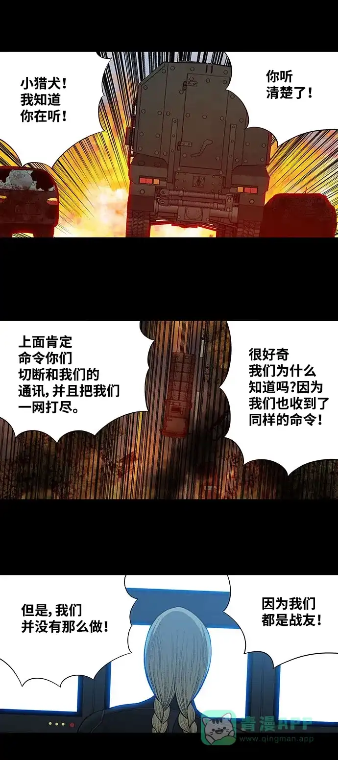 《虫穴》第204话  第7页
