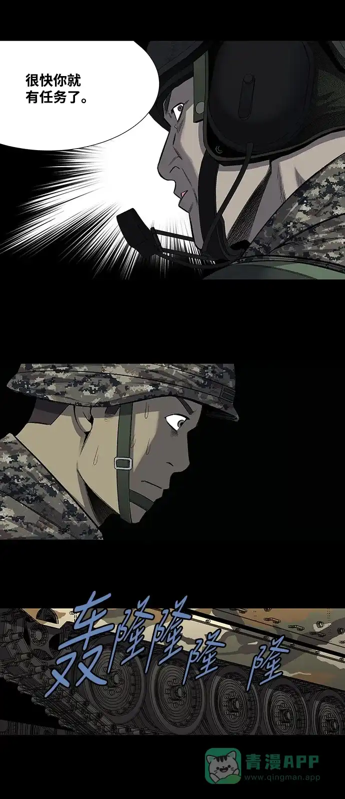 《虫穴》第204话  第25页