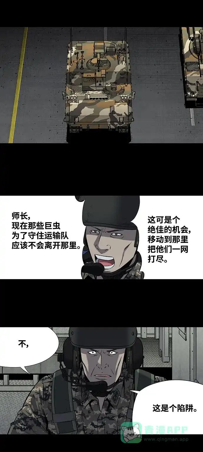 《虫穴》第204话  第16页