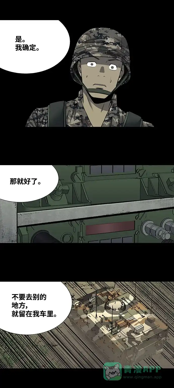 《虫穴》第204话  第24页