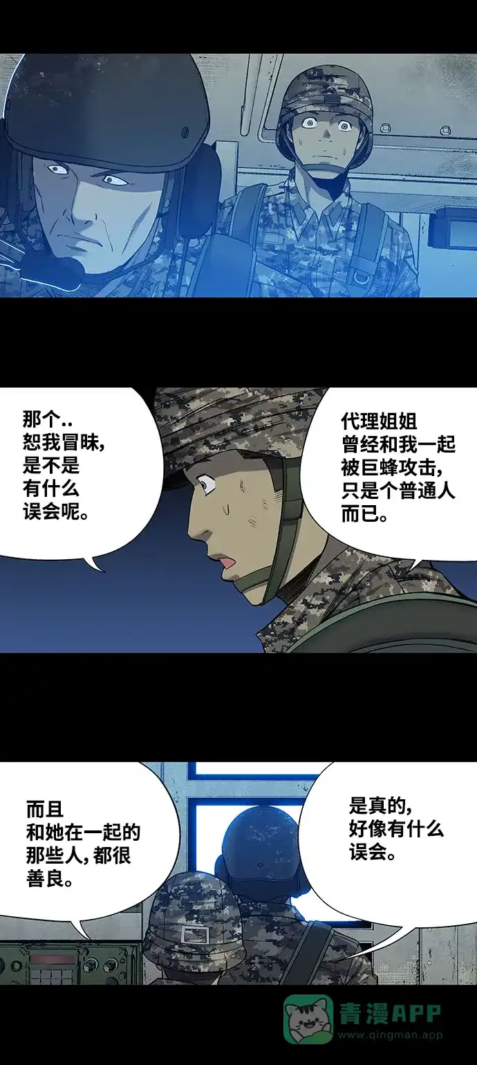 《虫穴》第204话  第21页