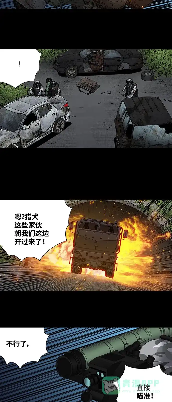 《虫穴》第204话  第2页