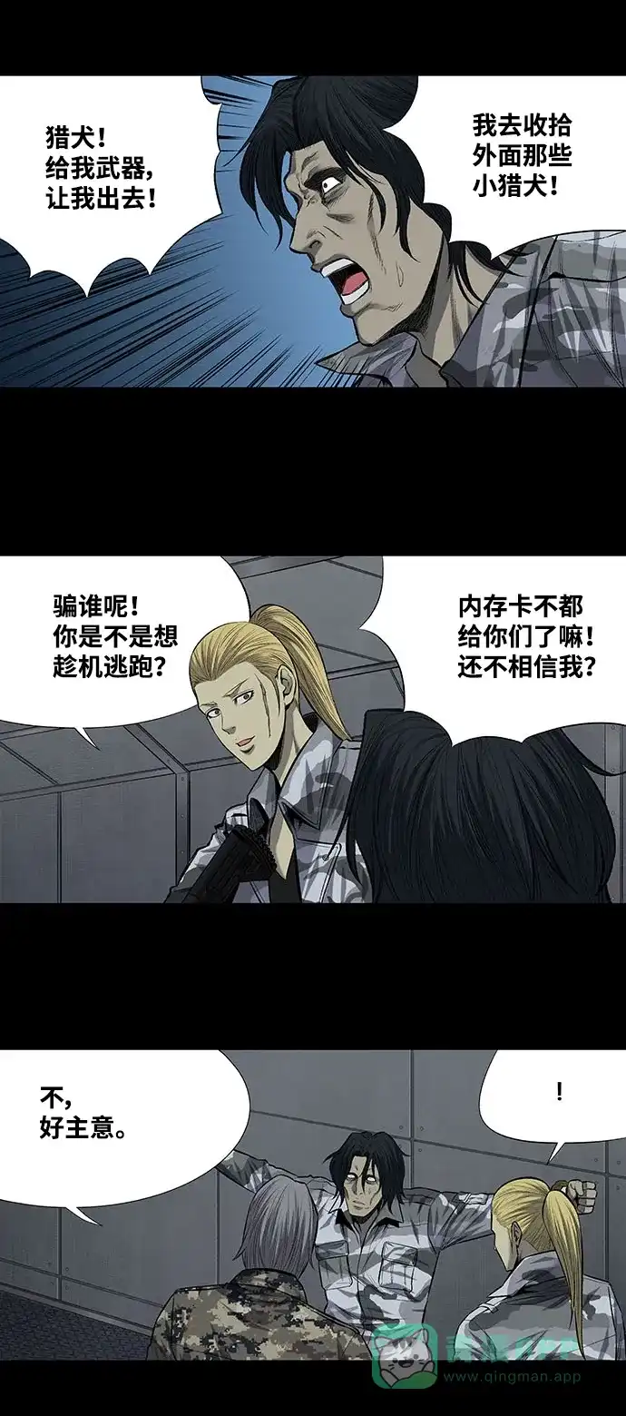 《虫穴》第204话  第11页