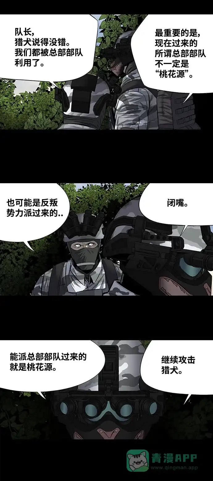 《虫穴》第204话  第9页