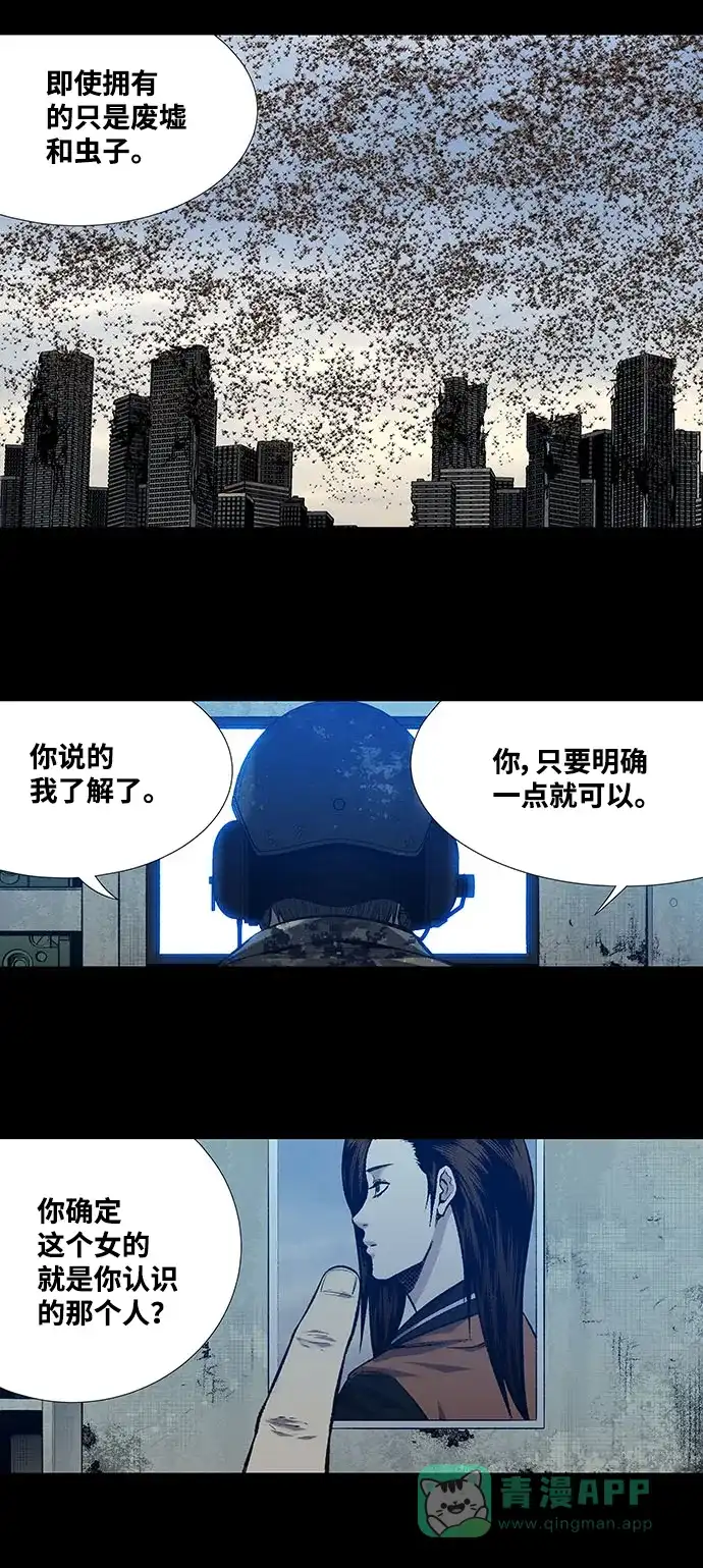 《虫穴》第204话  第23页