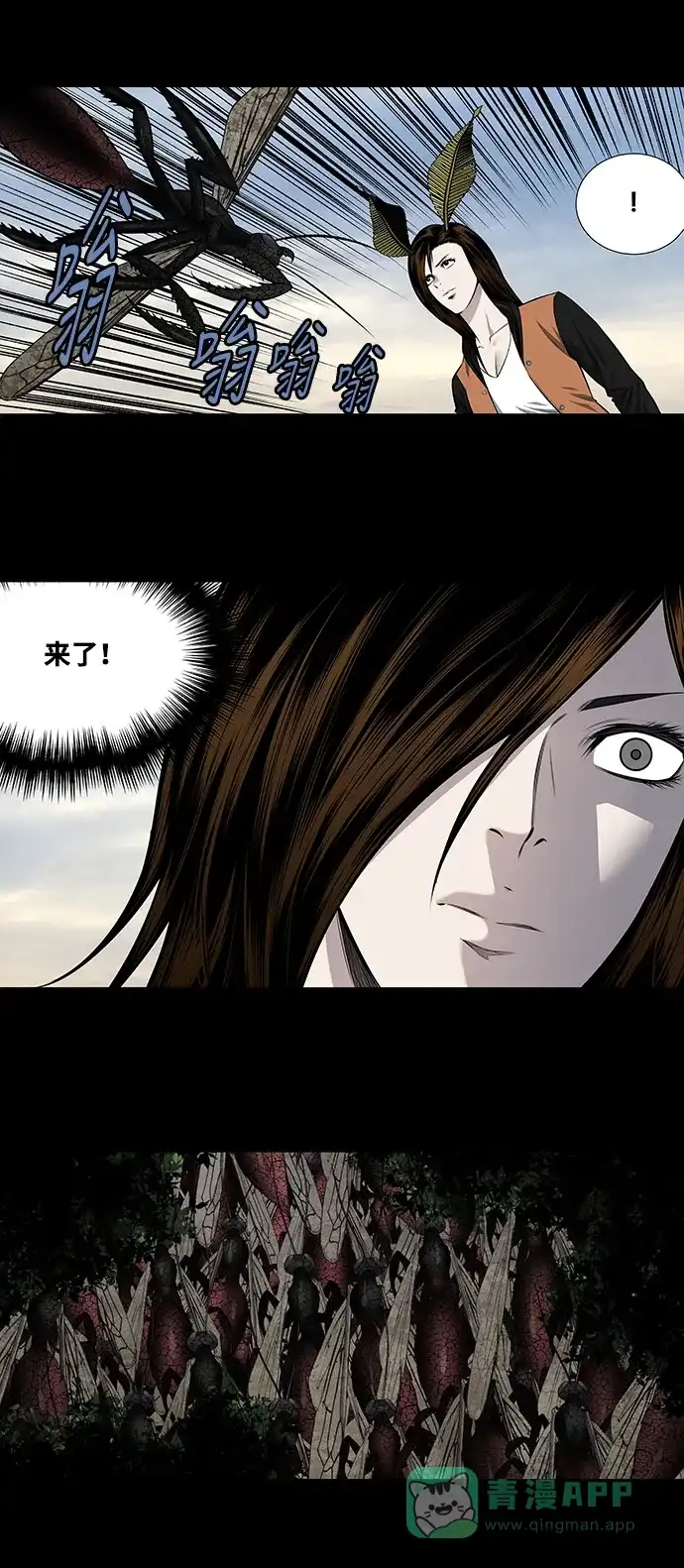《虫穴》第204话  第20页
