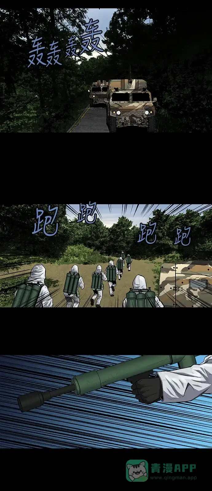 《虫穴》第204话  第27页